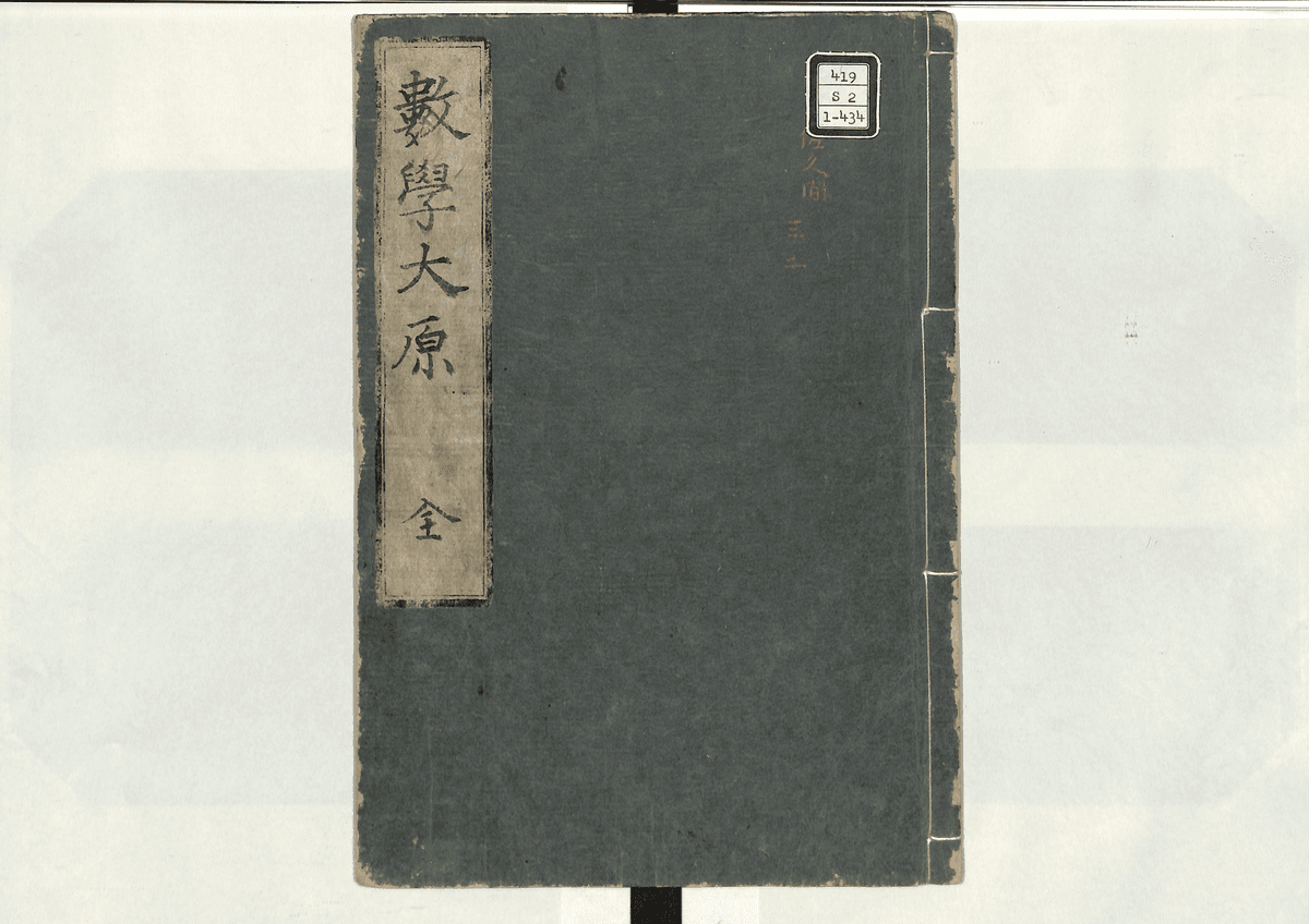 数学大原
