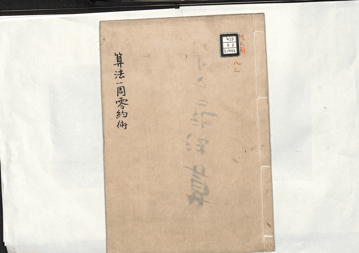 算法一周零約術