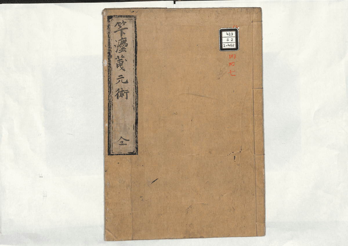 算法?H元術