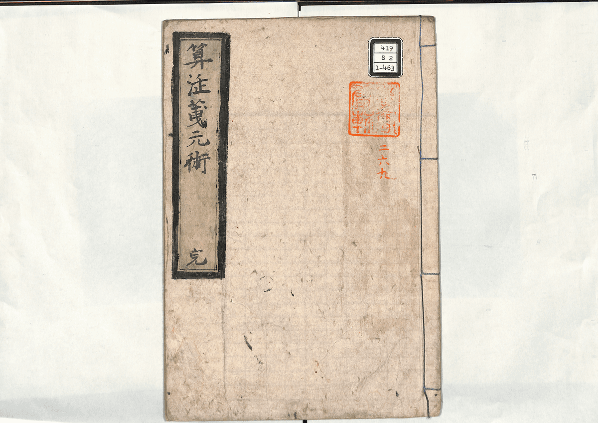 算法?H元術
