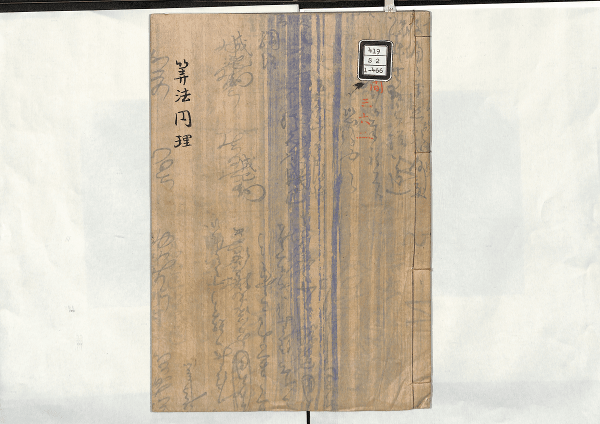 算法円理