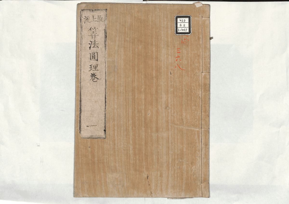 算法円理(1)