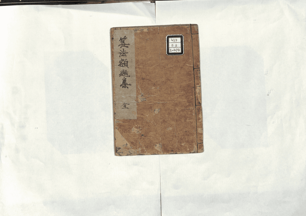 算法額題集