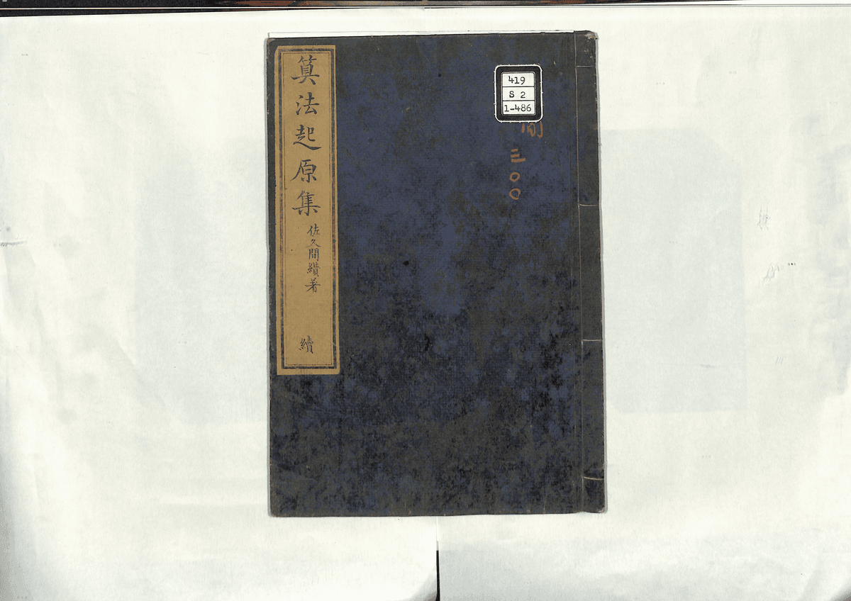 算法起源集続編