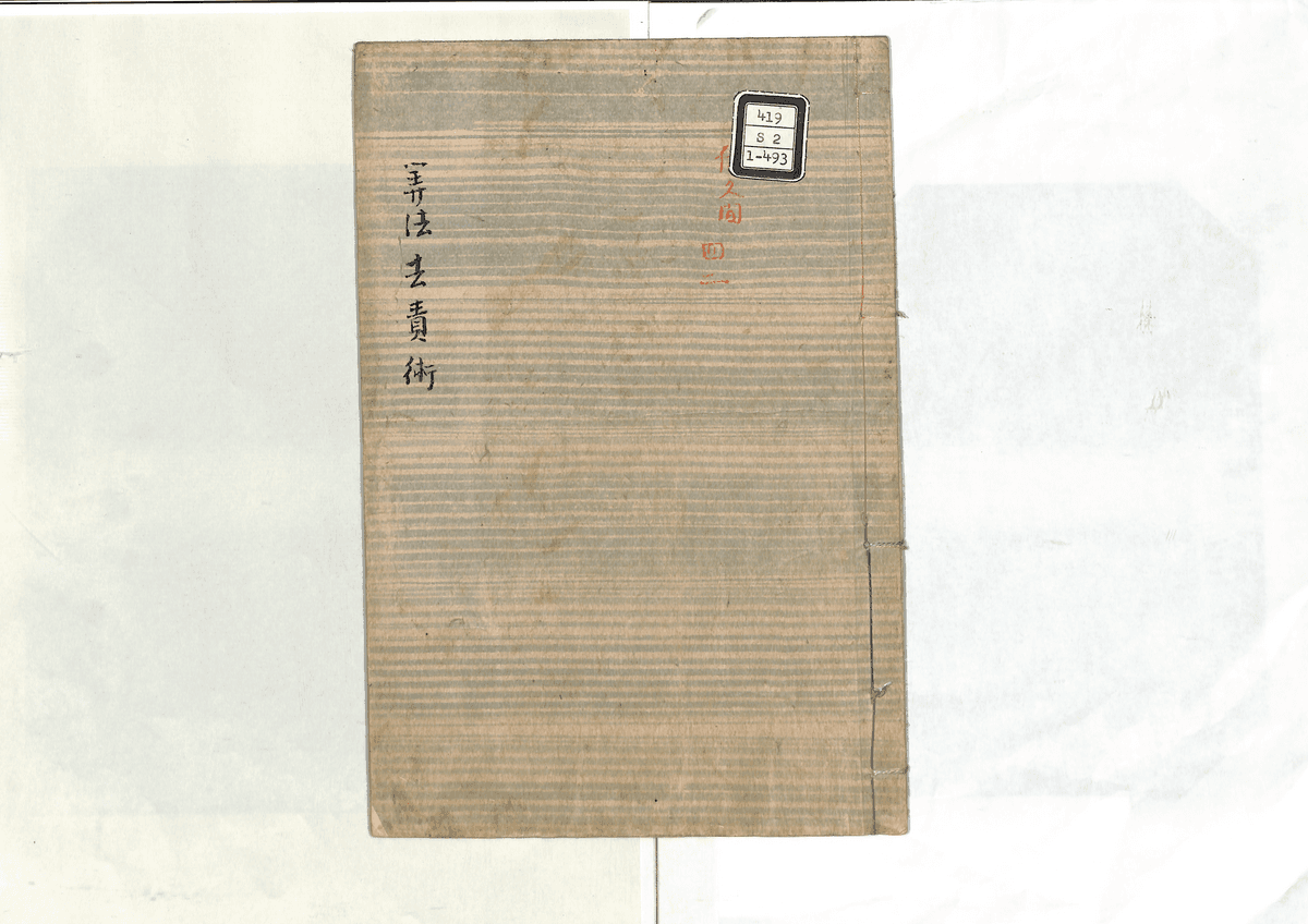 算法去積法