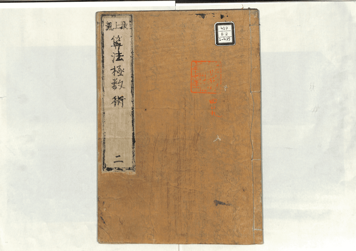 算法極数術(2)