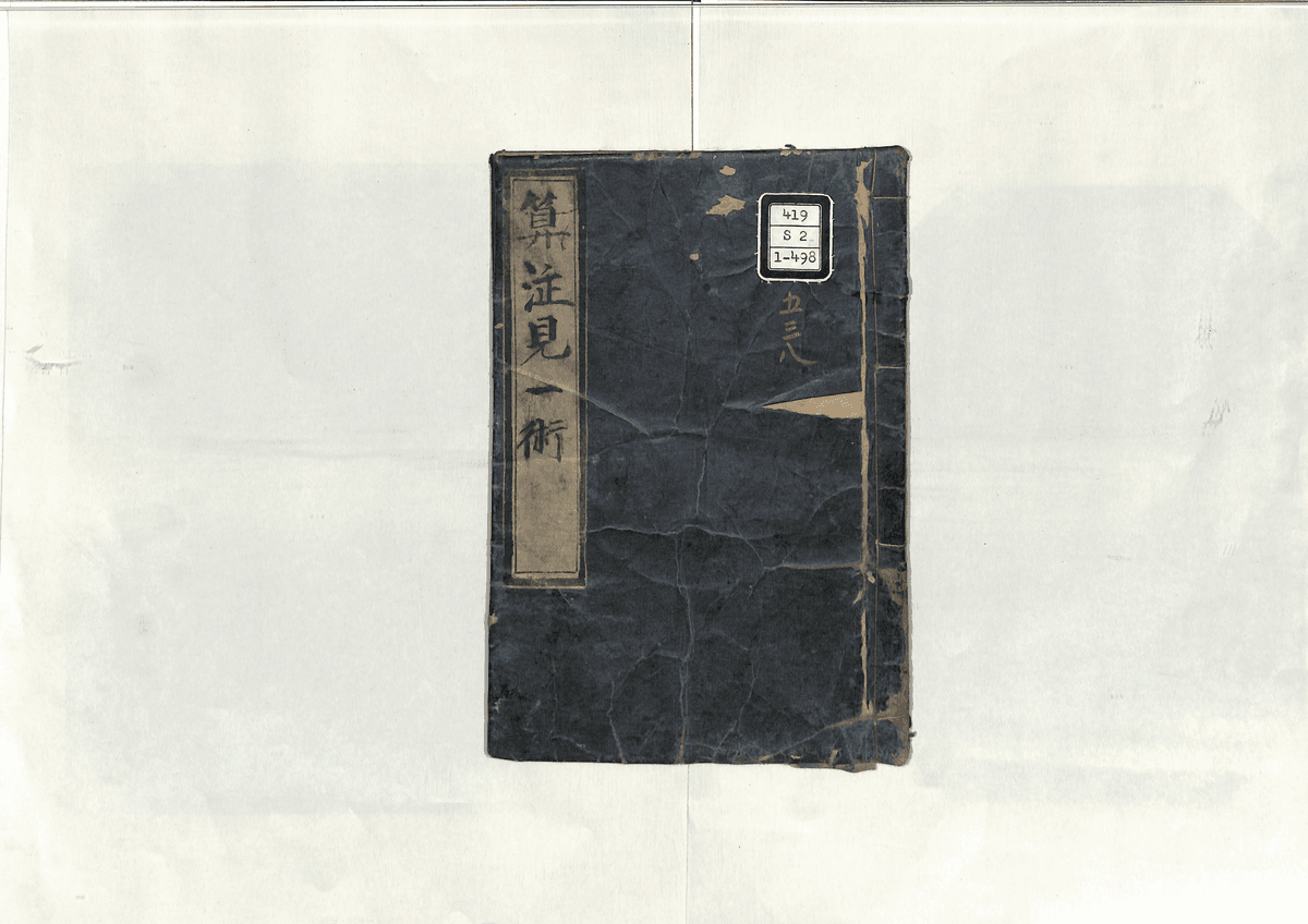 算法見一術