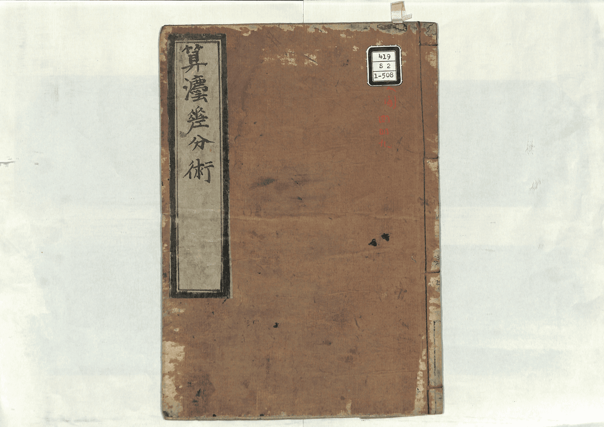 算法差分術