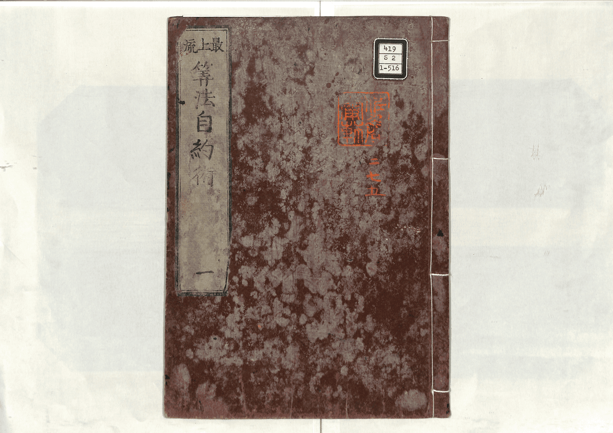 算法自的術(1)
