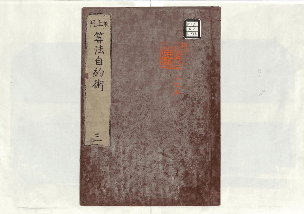 算法自的術(3)