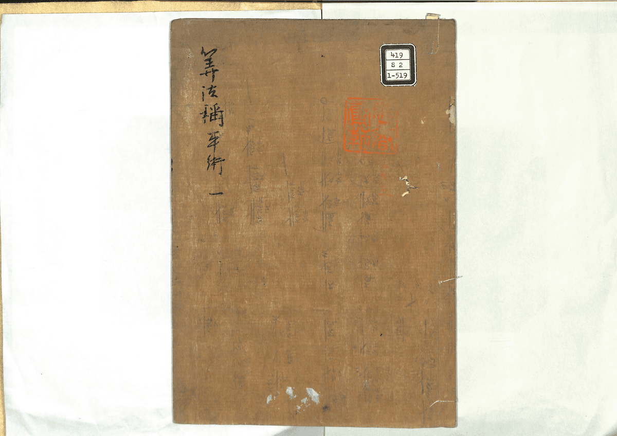算法称平術(一)