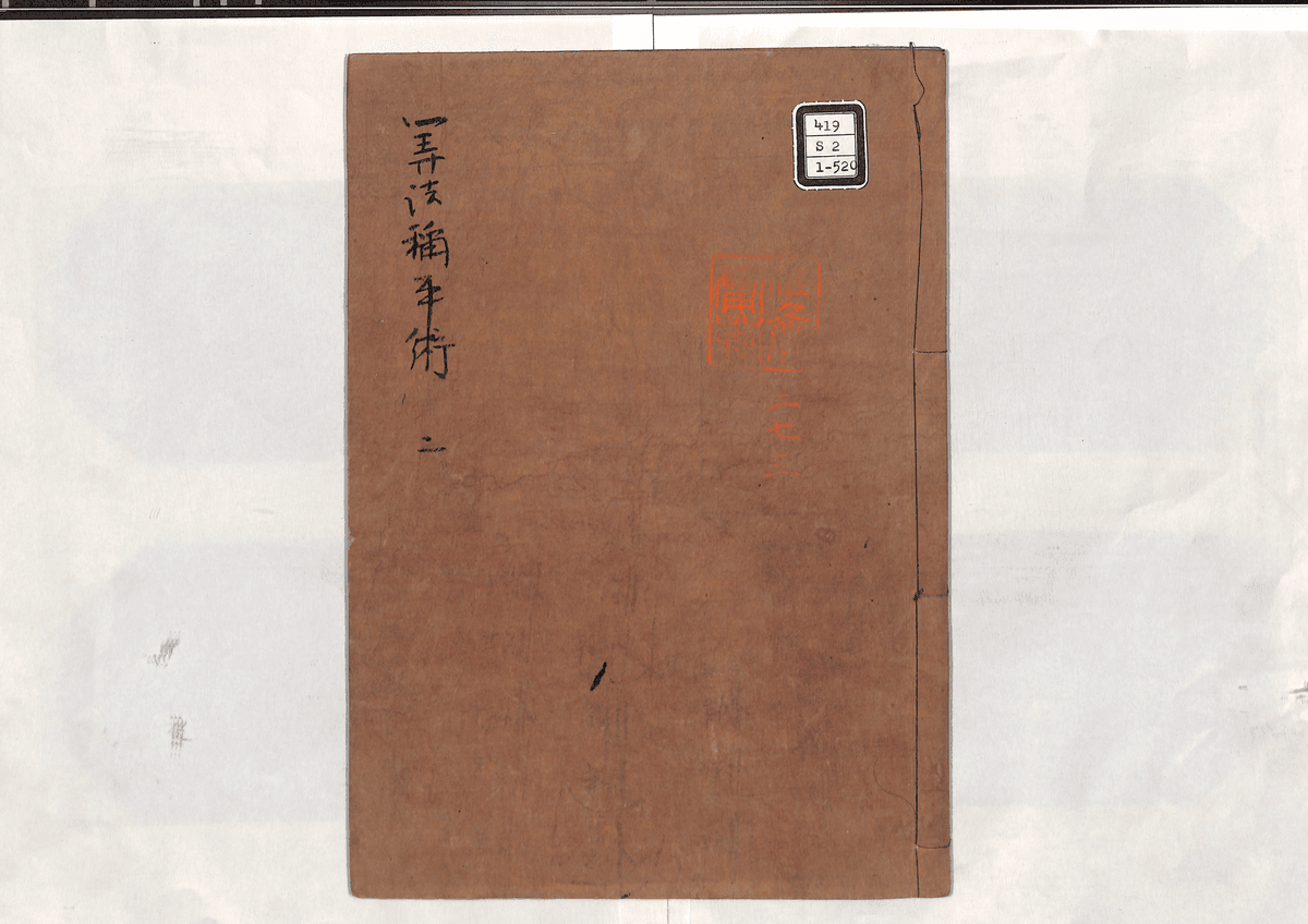 算法称平術(二)