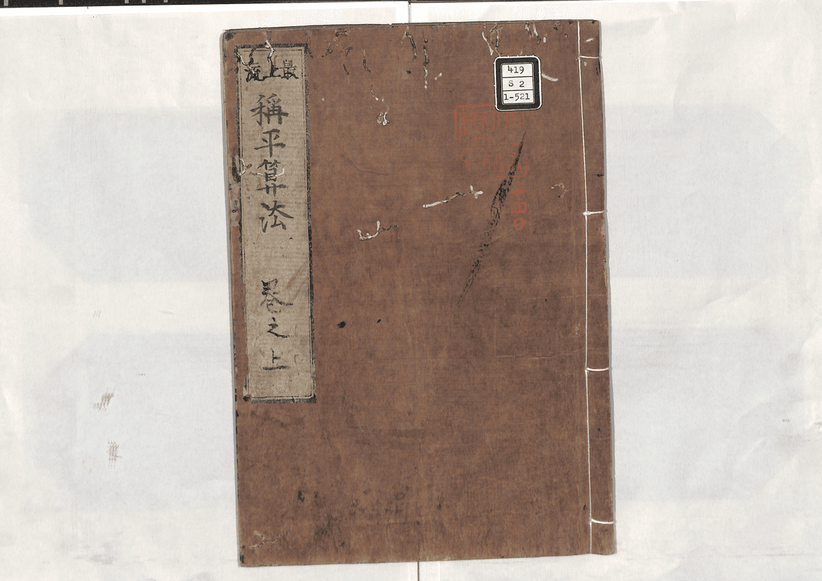 算法称平術(上)