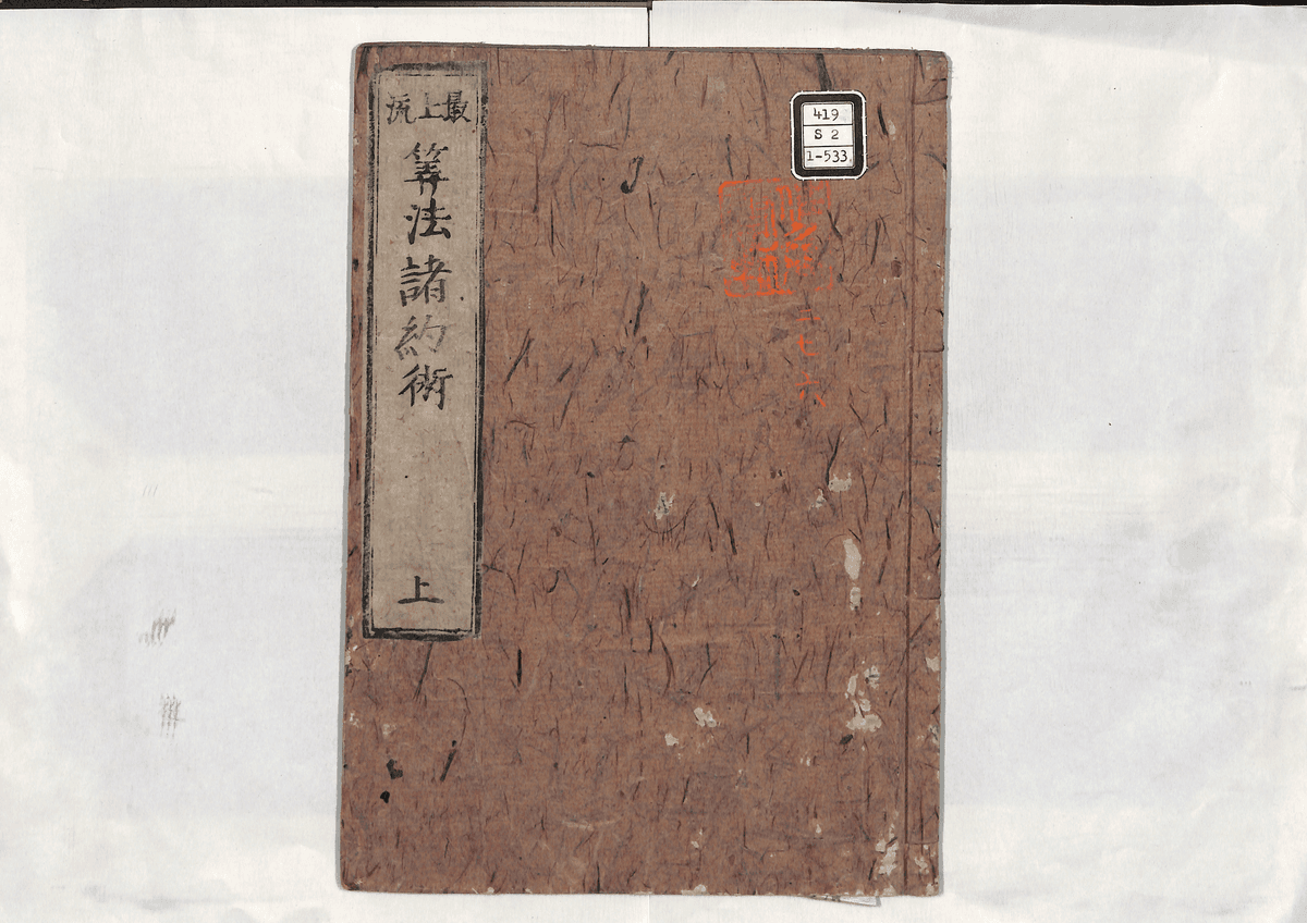 算法諸約術(上)