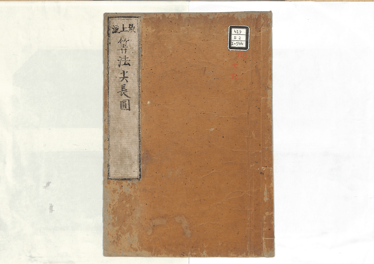 算法尖長円