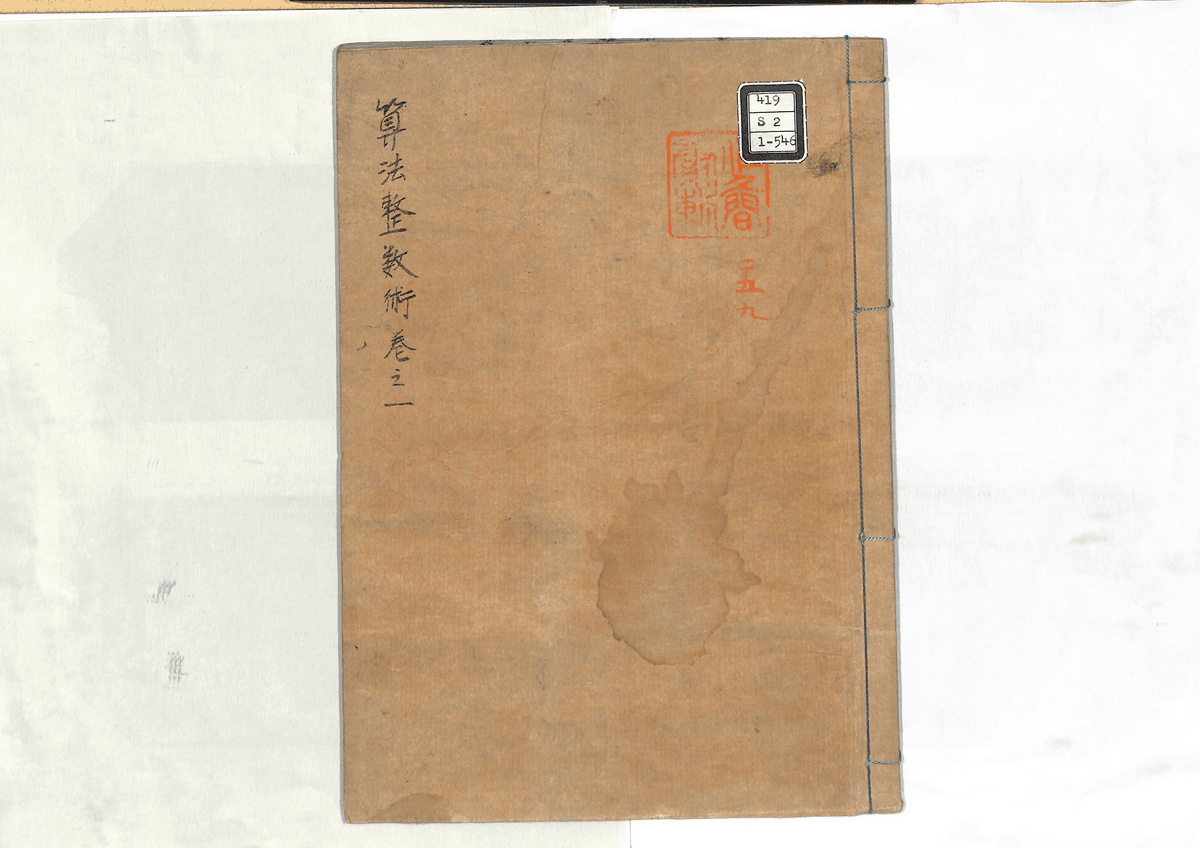 算法整数術(1)