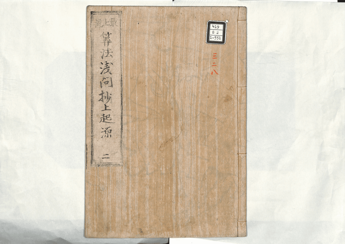 算法浅問抄巻之上起源(二)