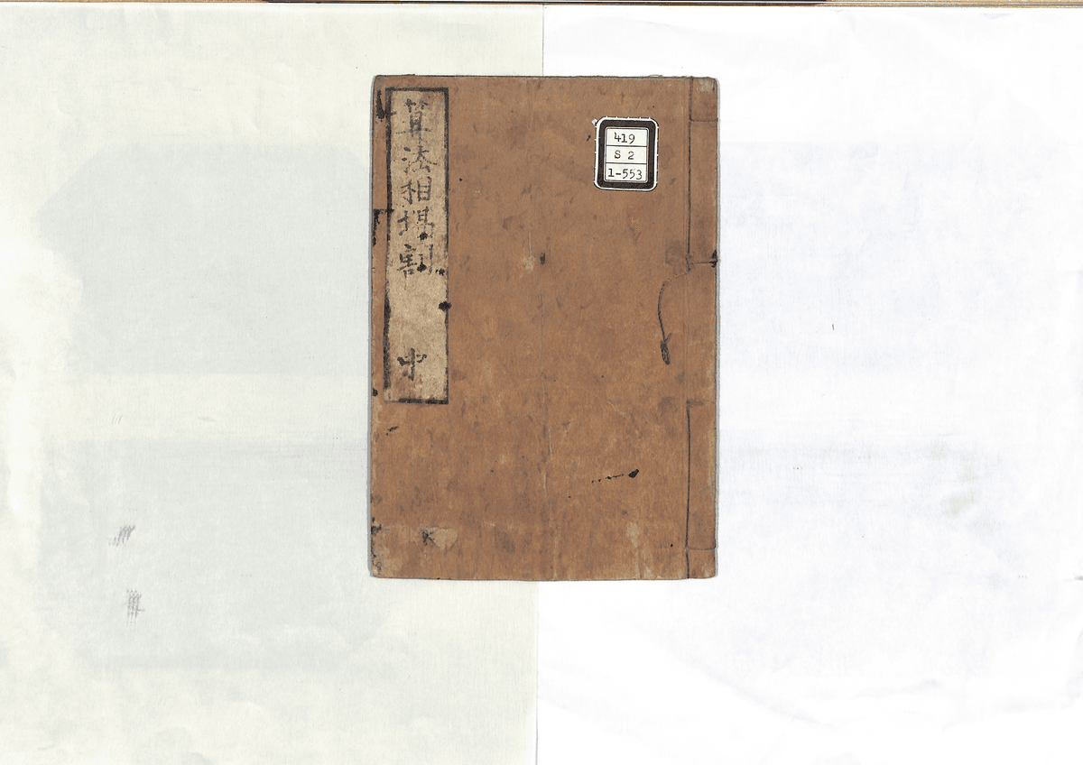 算法相場割(中)