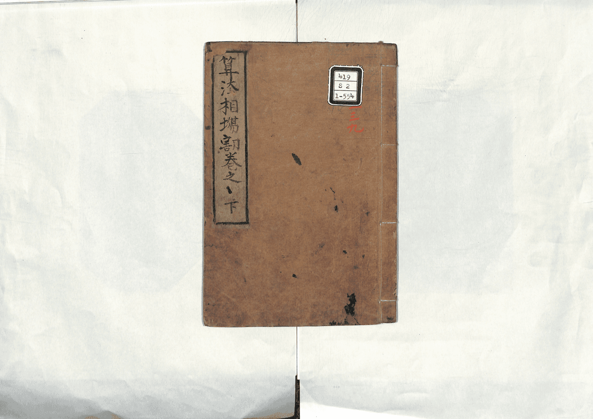 算法相場割(下)