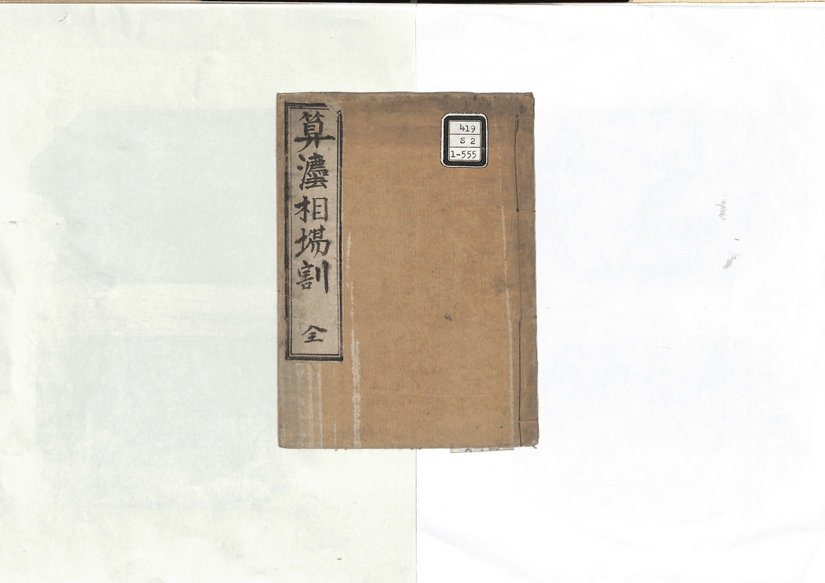 算法相場割