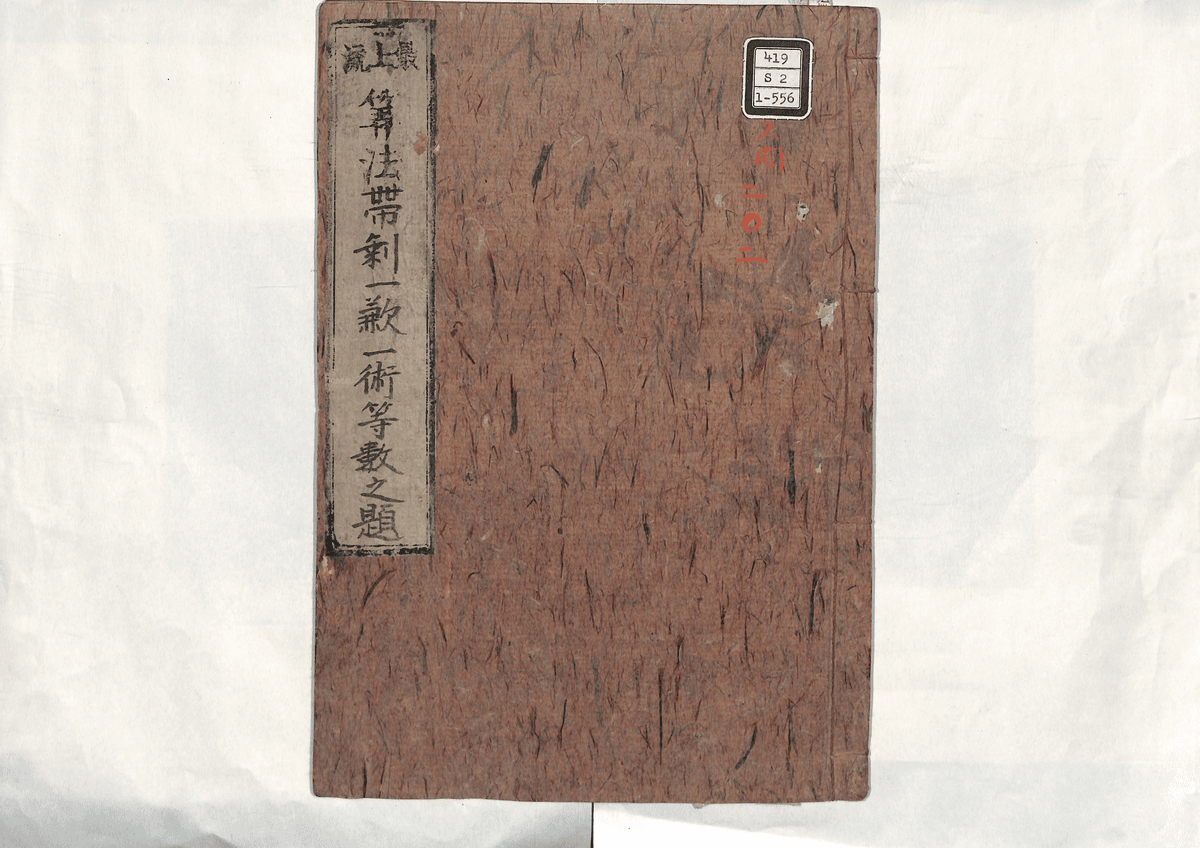 算法帯剰一歉一術等数之題