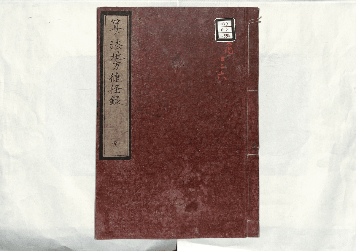 算法地方捷径録