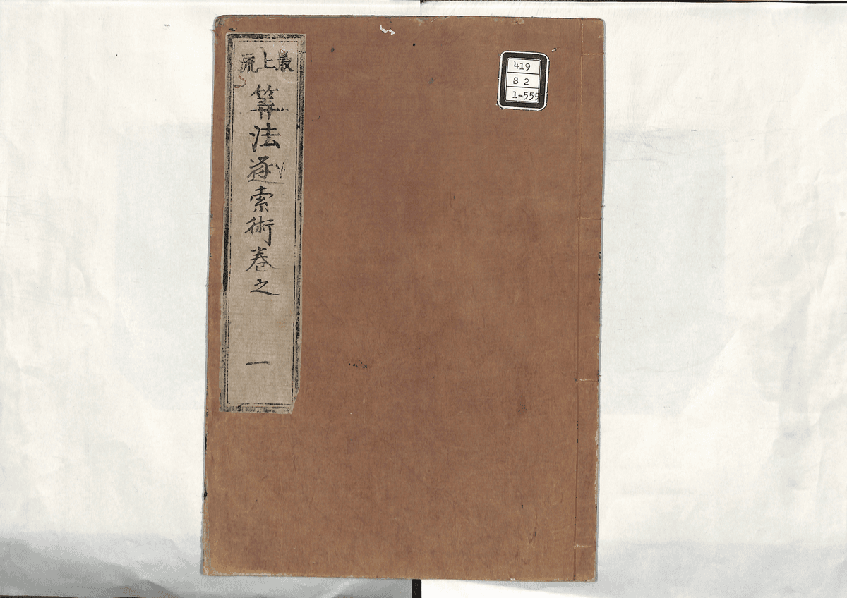 算法逐索術(一)