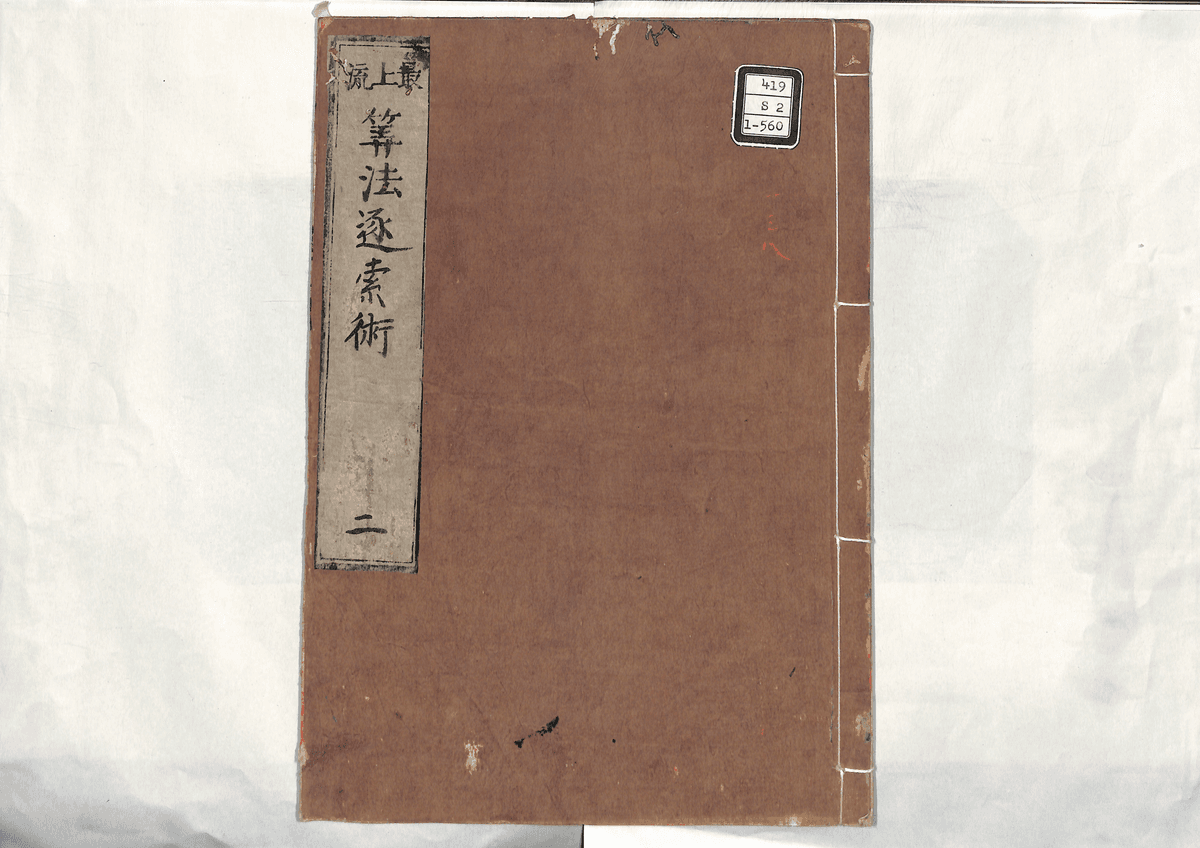 算法逐索術(二)