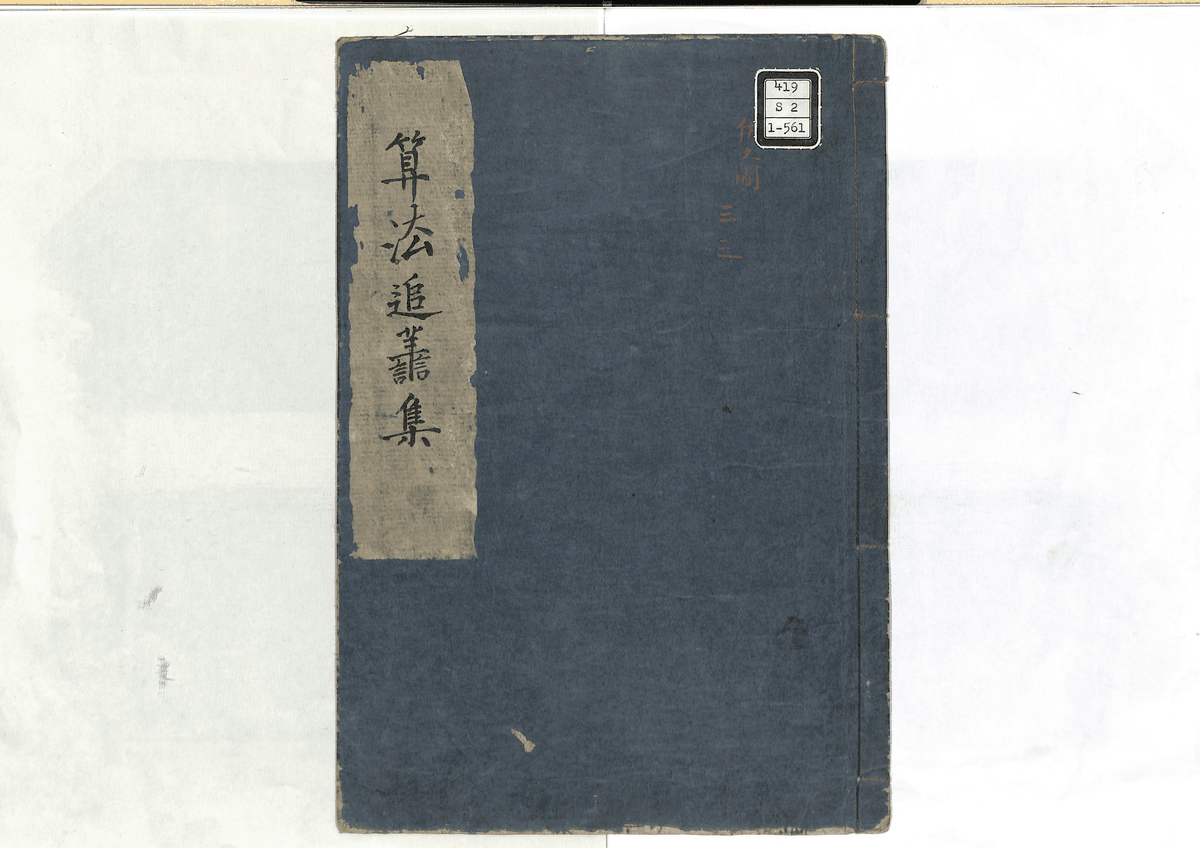 算法追善集